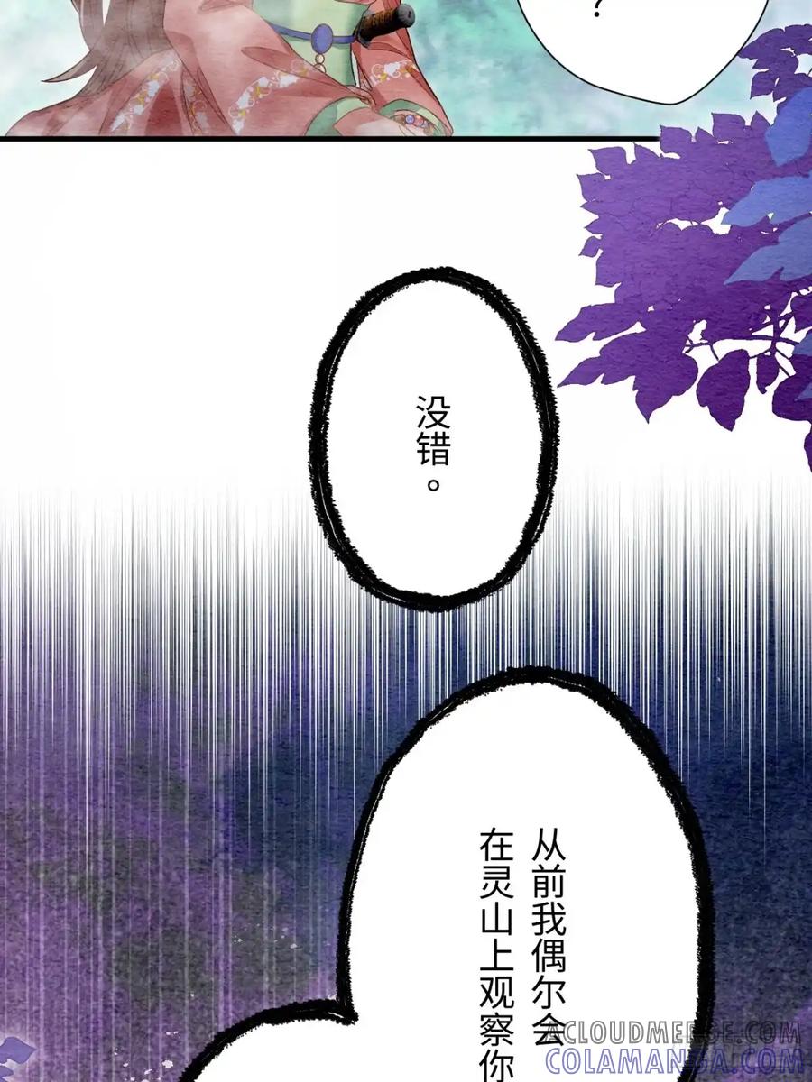 《召魔宫女》第61话 第57页