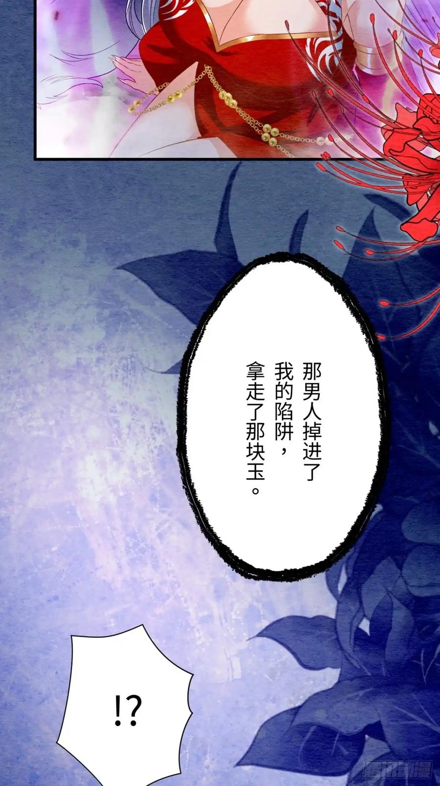《召魔宫女》第61话 第66页