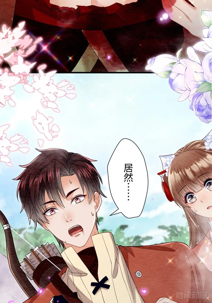 《召魔宫女》第61话 第43页
