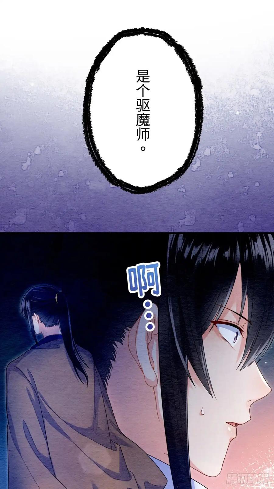 《召魔宫女》第61话 第63页