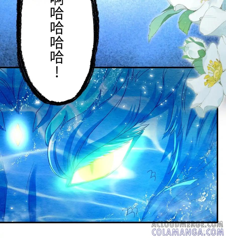 《召魔宫女》第61话 第77页