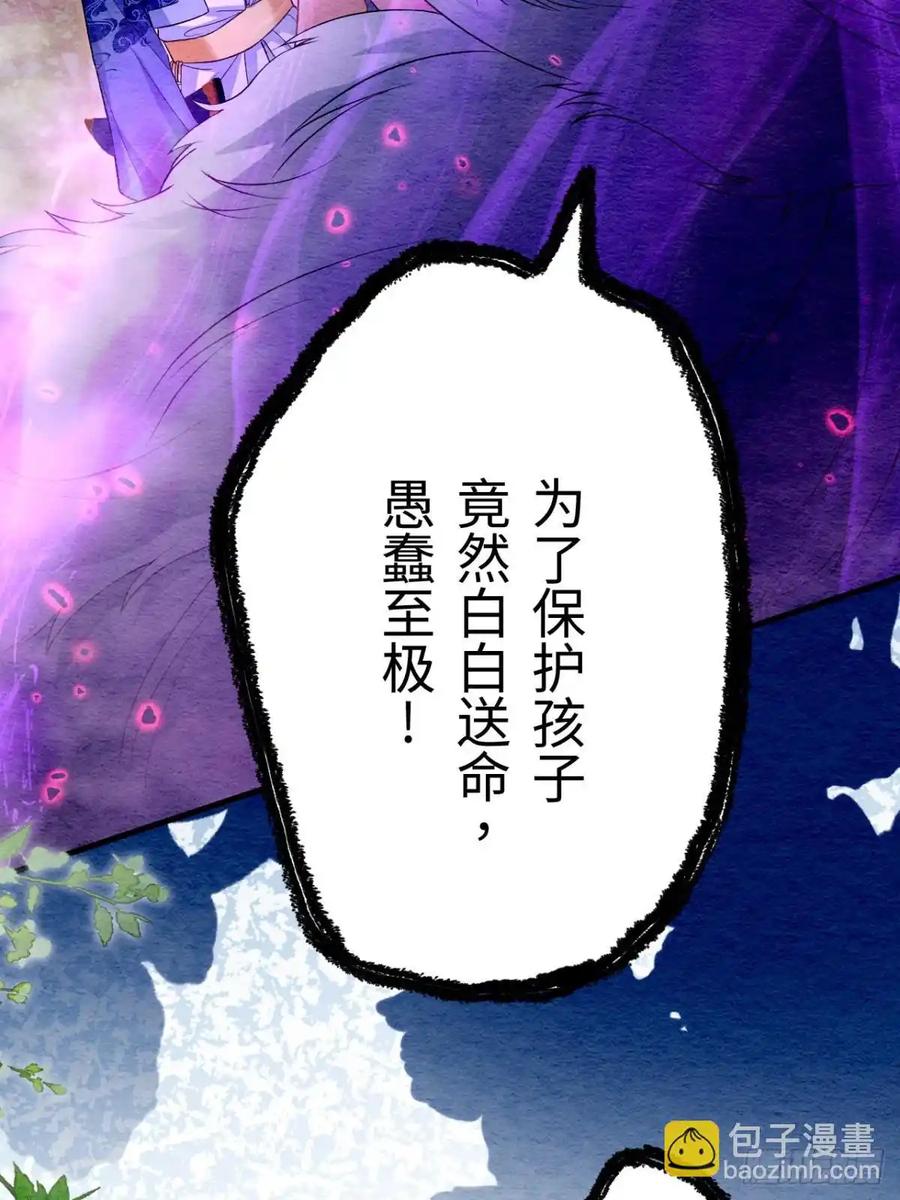 《召魔宫女》第61话 第75页