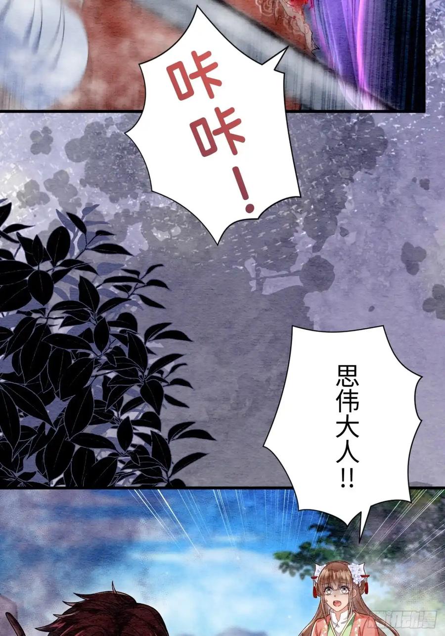 《召魔宫女》第61话 第7页