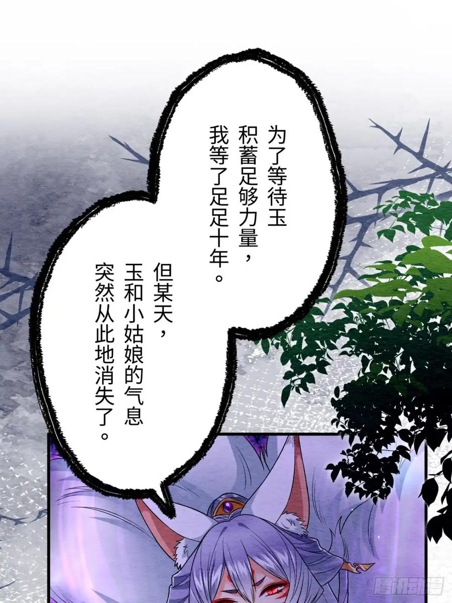 《召魔宫女》第61话 第54页