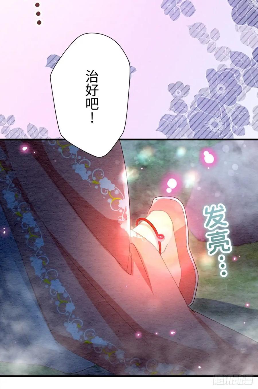 《召魔宫女》第61话 第38页