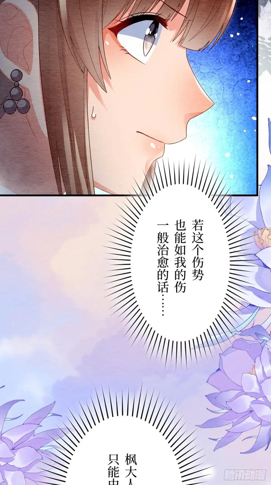 《召魔宫女》第61话 第35页