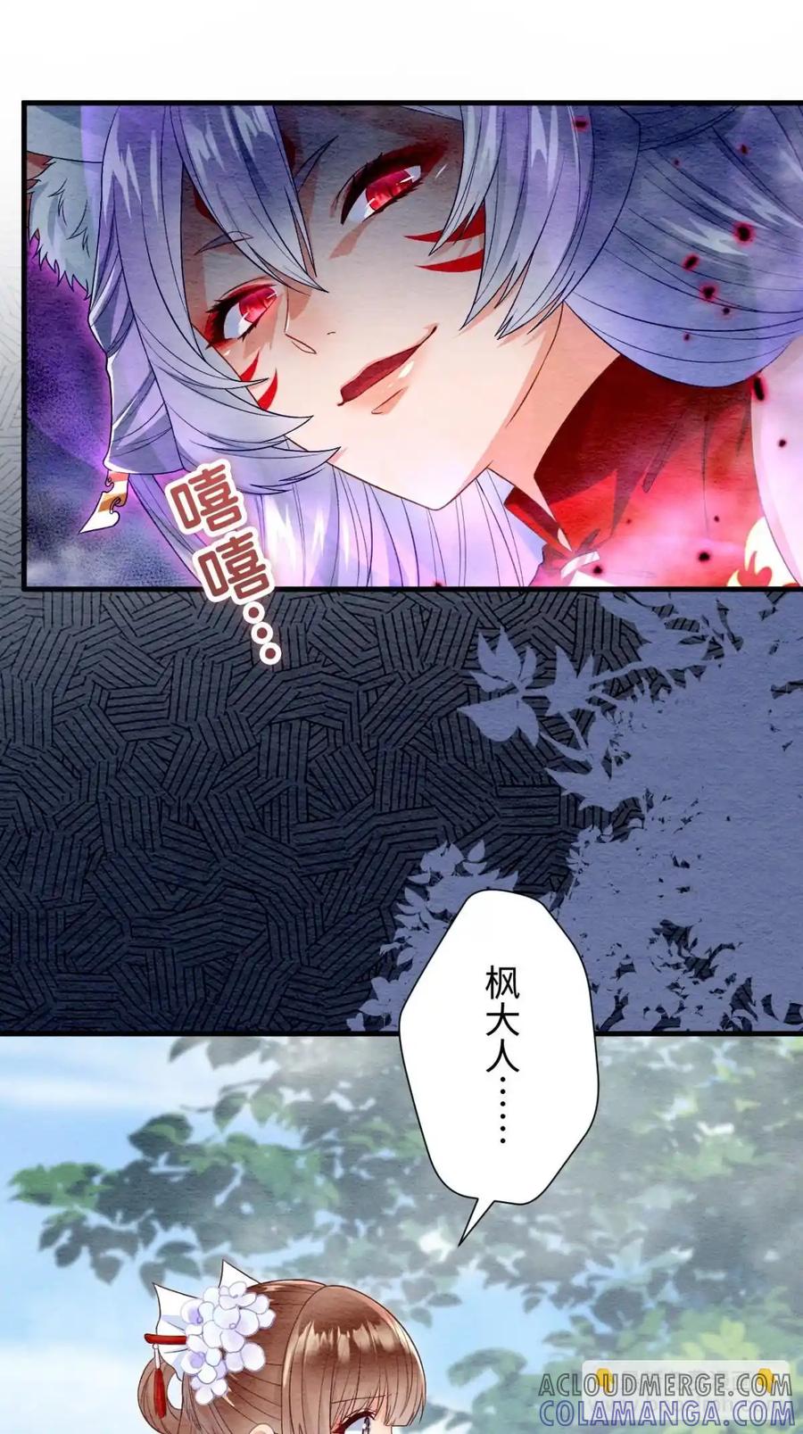 《召魔宫女》第61话 第33页