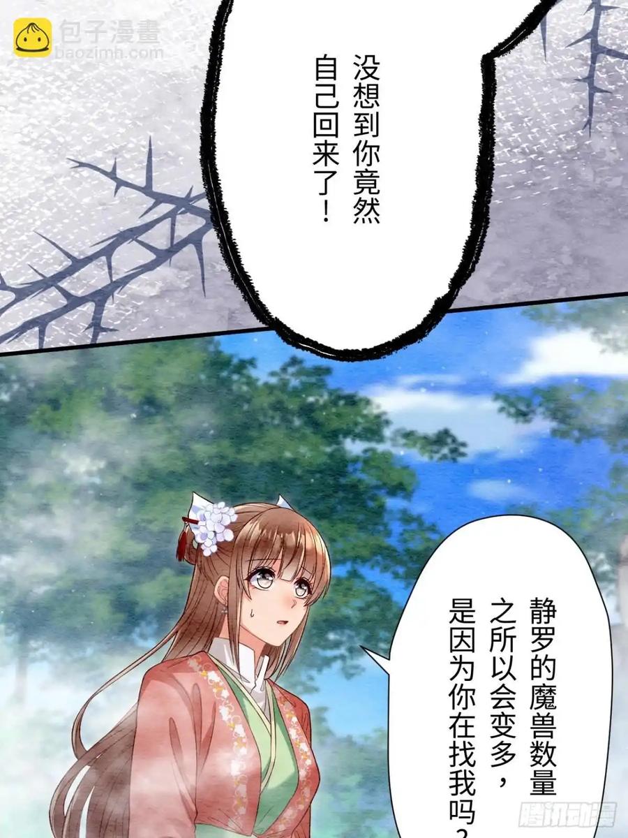 《召魔宫女》第61话 第56页