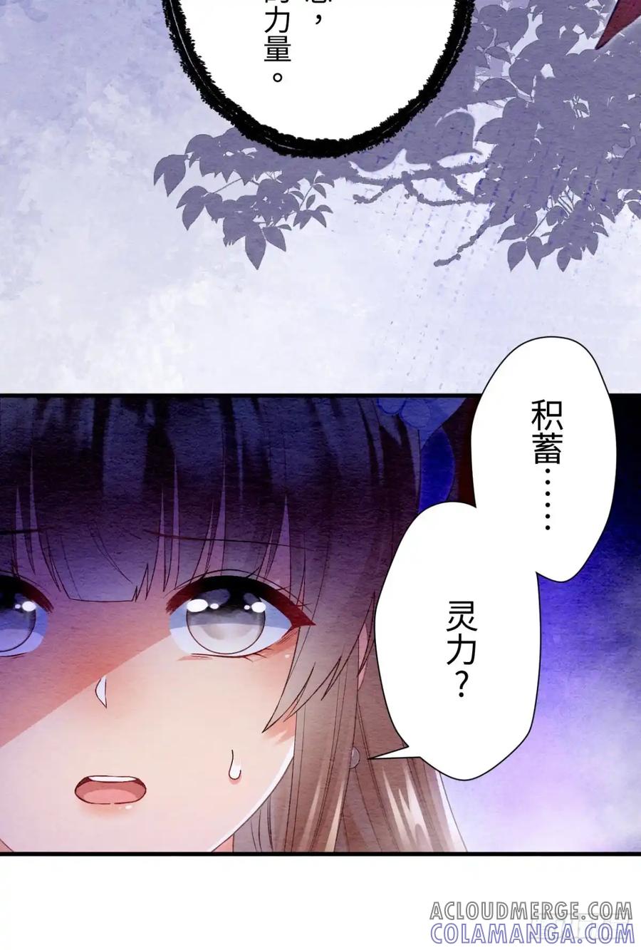 《召魔宫女》第61话 第53页