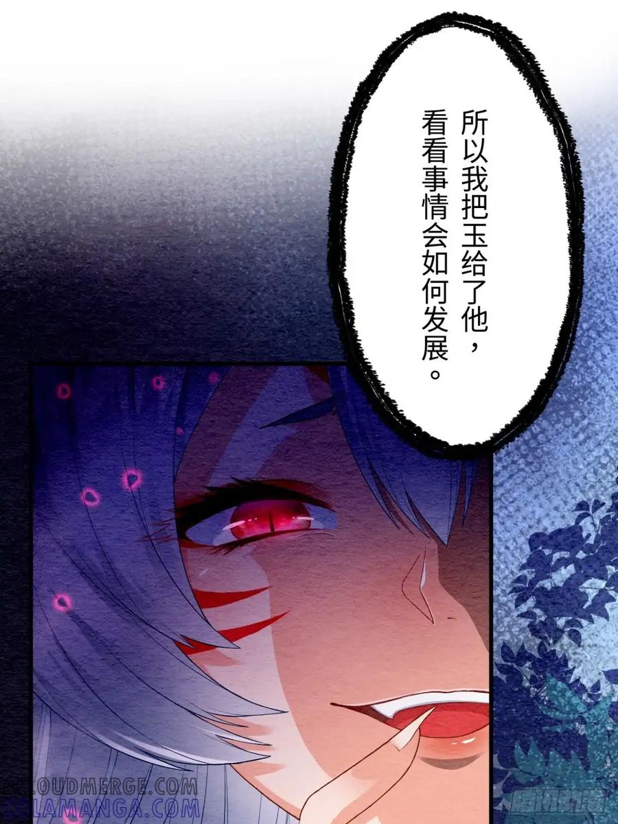《召魔宫女》第61话 第69页