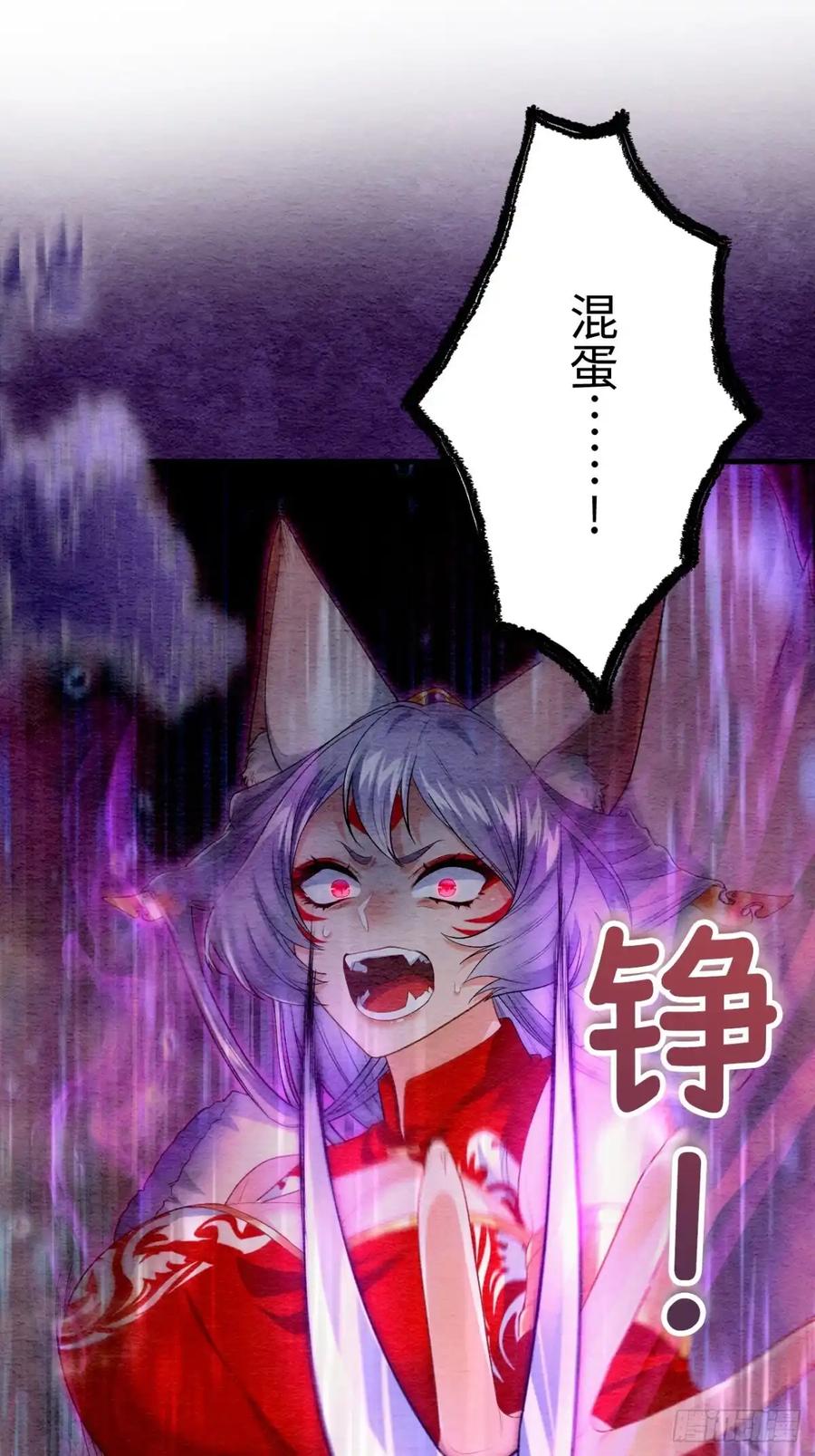 《召魔宫女》第61话 第84页