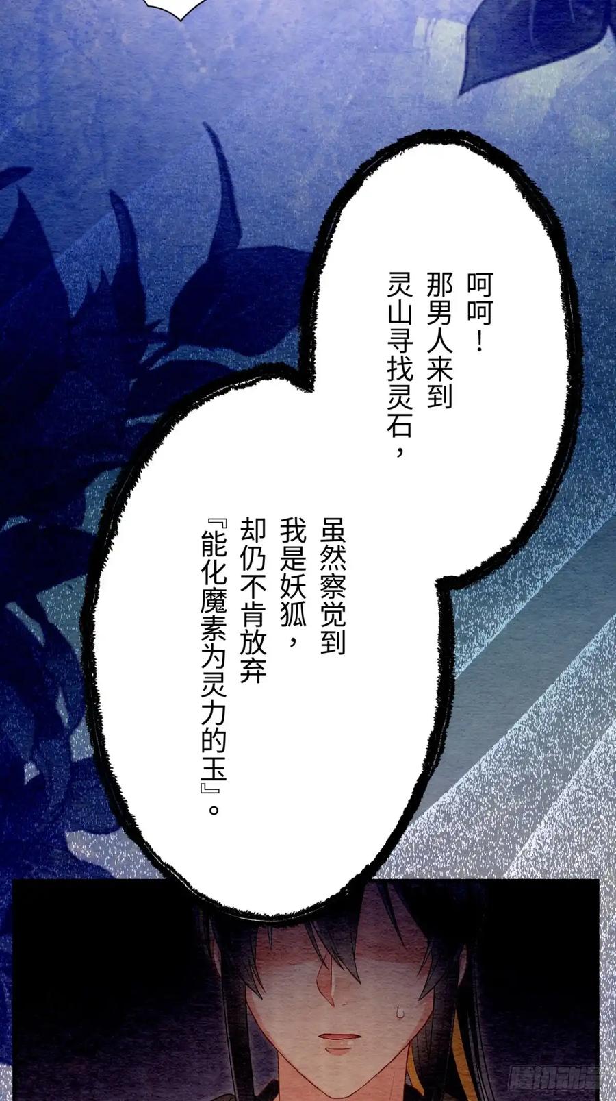 《召魔宫女》第61话 第67页
