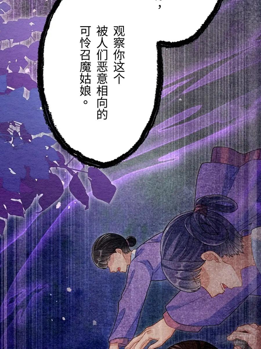 《召魔宫女》第61话 第58页