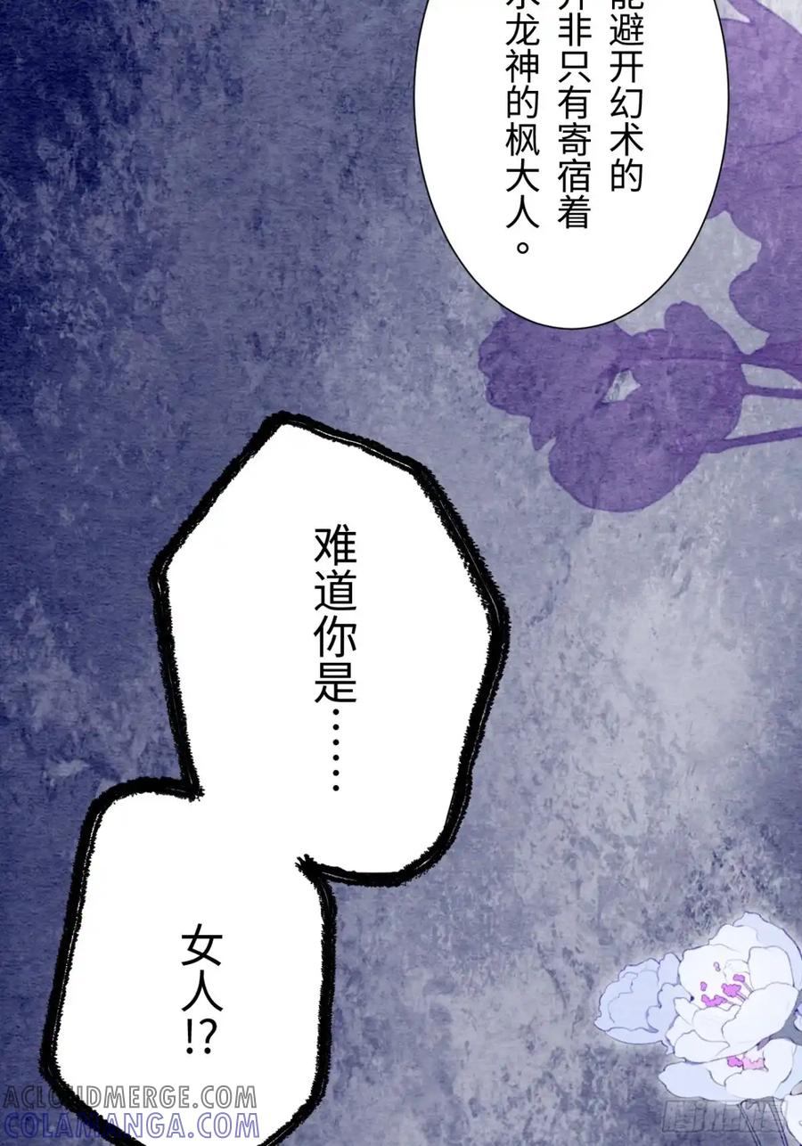《召魔宫女》第61话 第93页