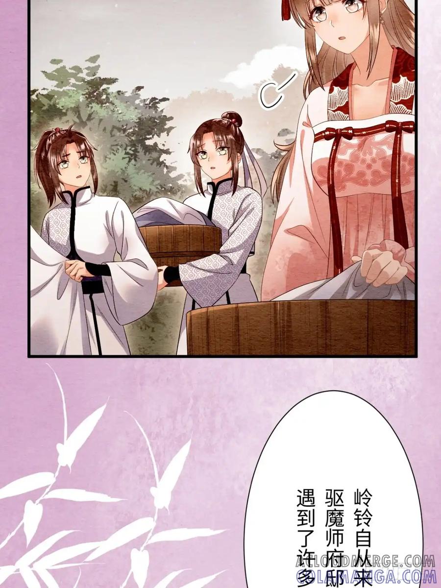 《召魔宫女》外传1 第61页