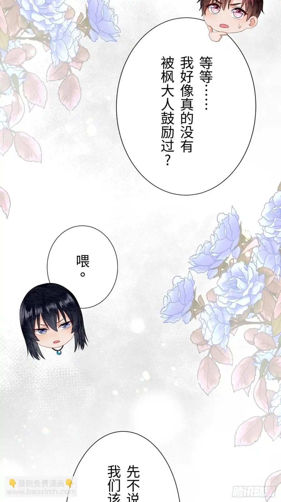 《召魔宫女》外传1 第68页