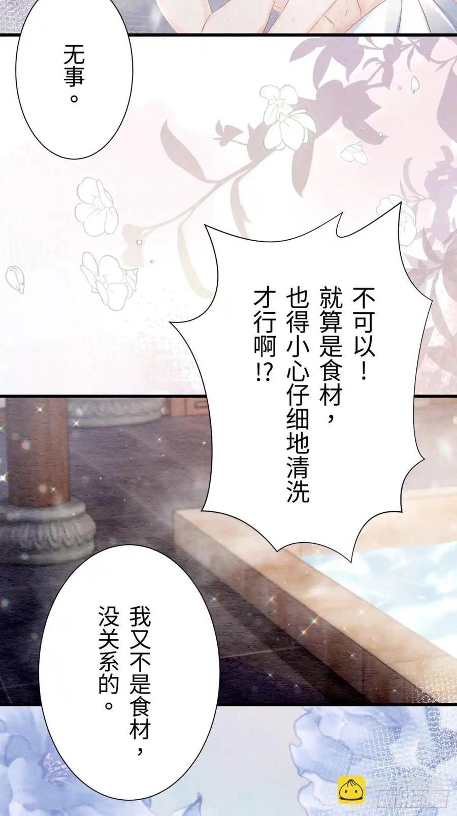 《召魔宫女》外传1 第53页