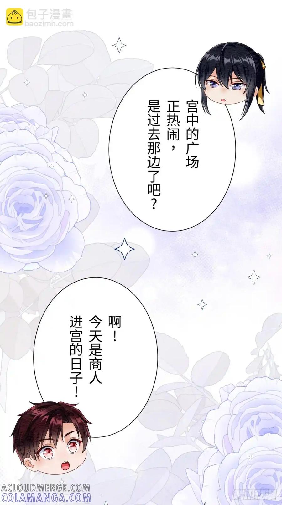 《召魔宫女》外传1 第16页