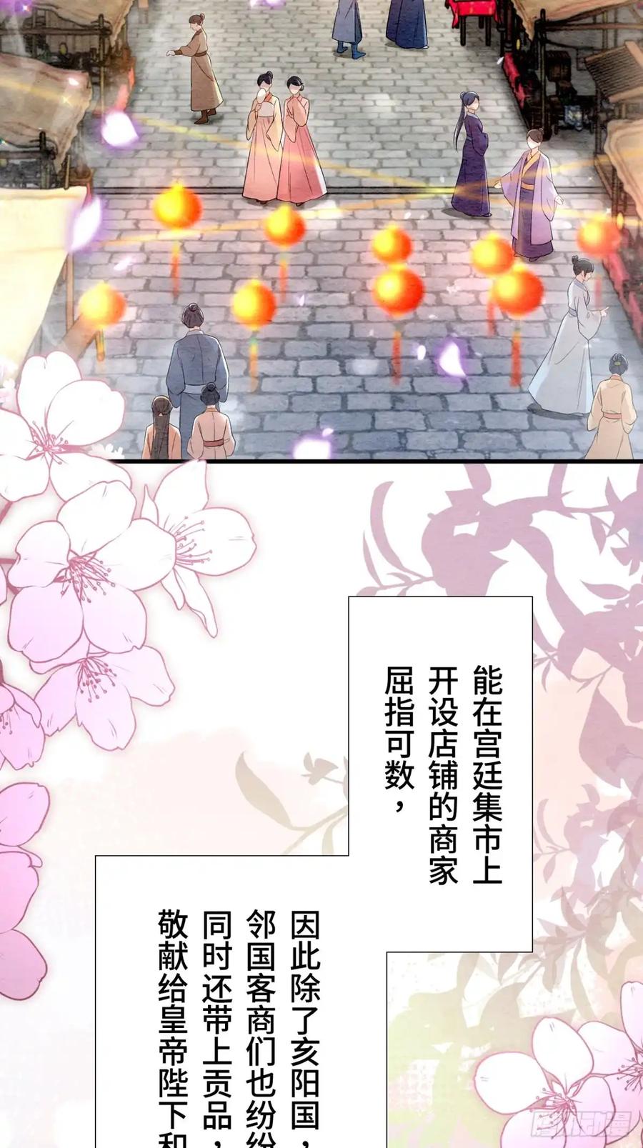 《召魔宫女》外传1 第18页