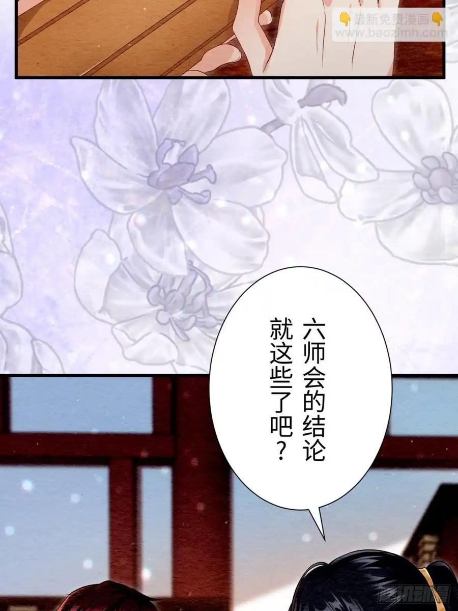 《召魔宫女》外传1 第6页