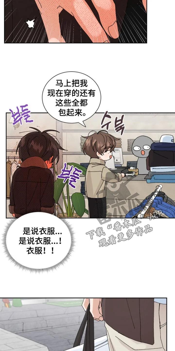 别样新婚 - 第62章：【第二季】买衣服 - 第22张图