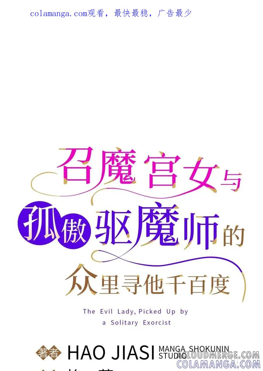 《召魔宫女》外传1 第1页