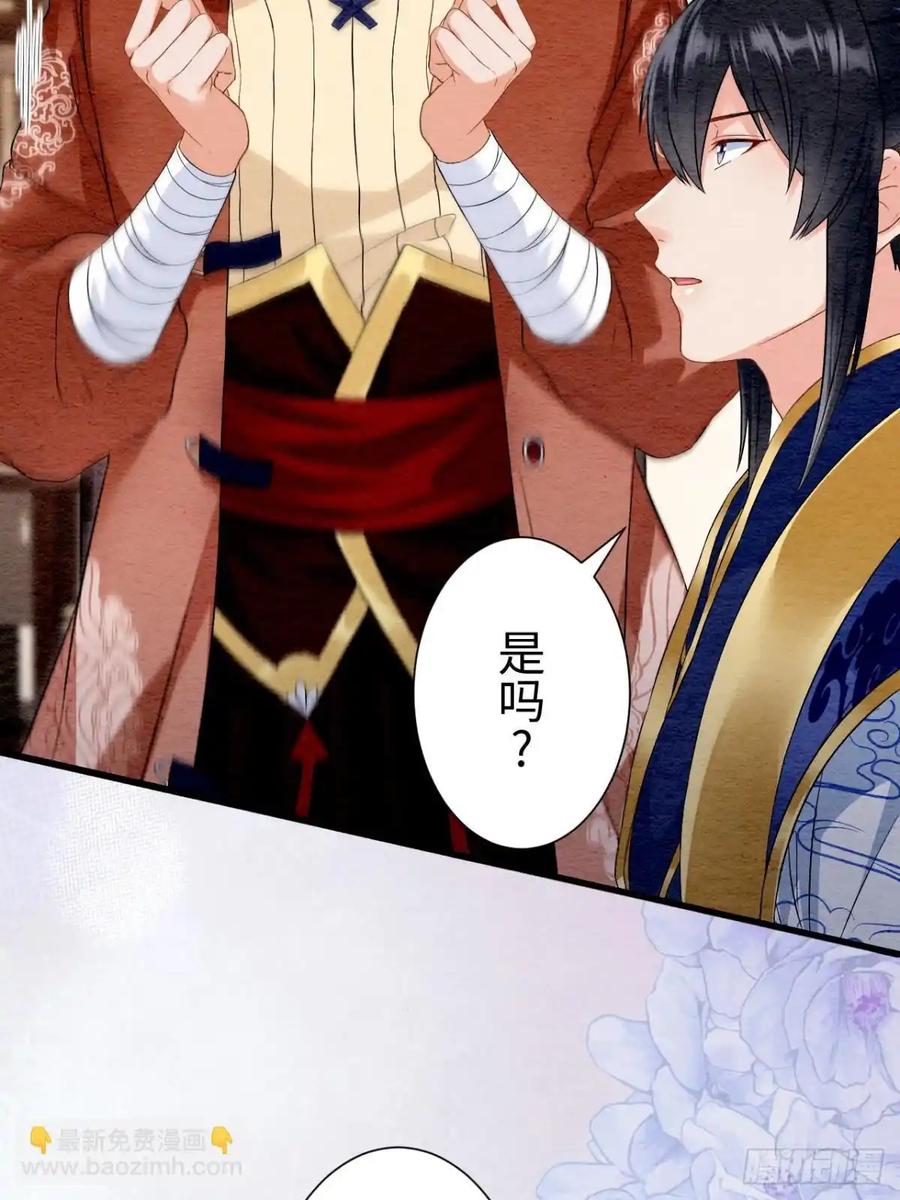 《召魔宫女》外传1 第26页