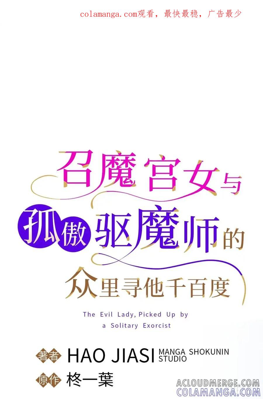 《召魔宫女》外传2 第1页