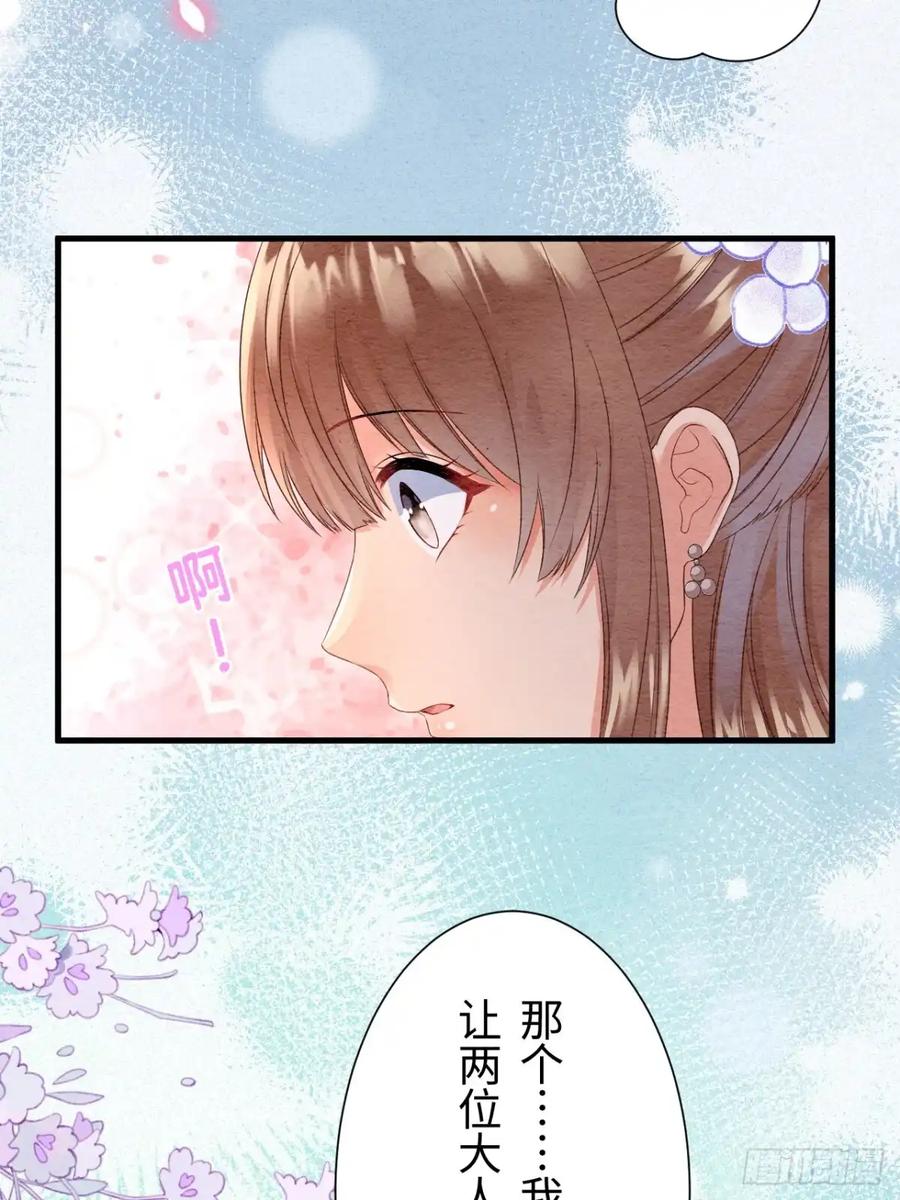 《召魔宫女》外传2 第62页
