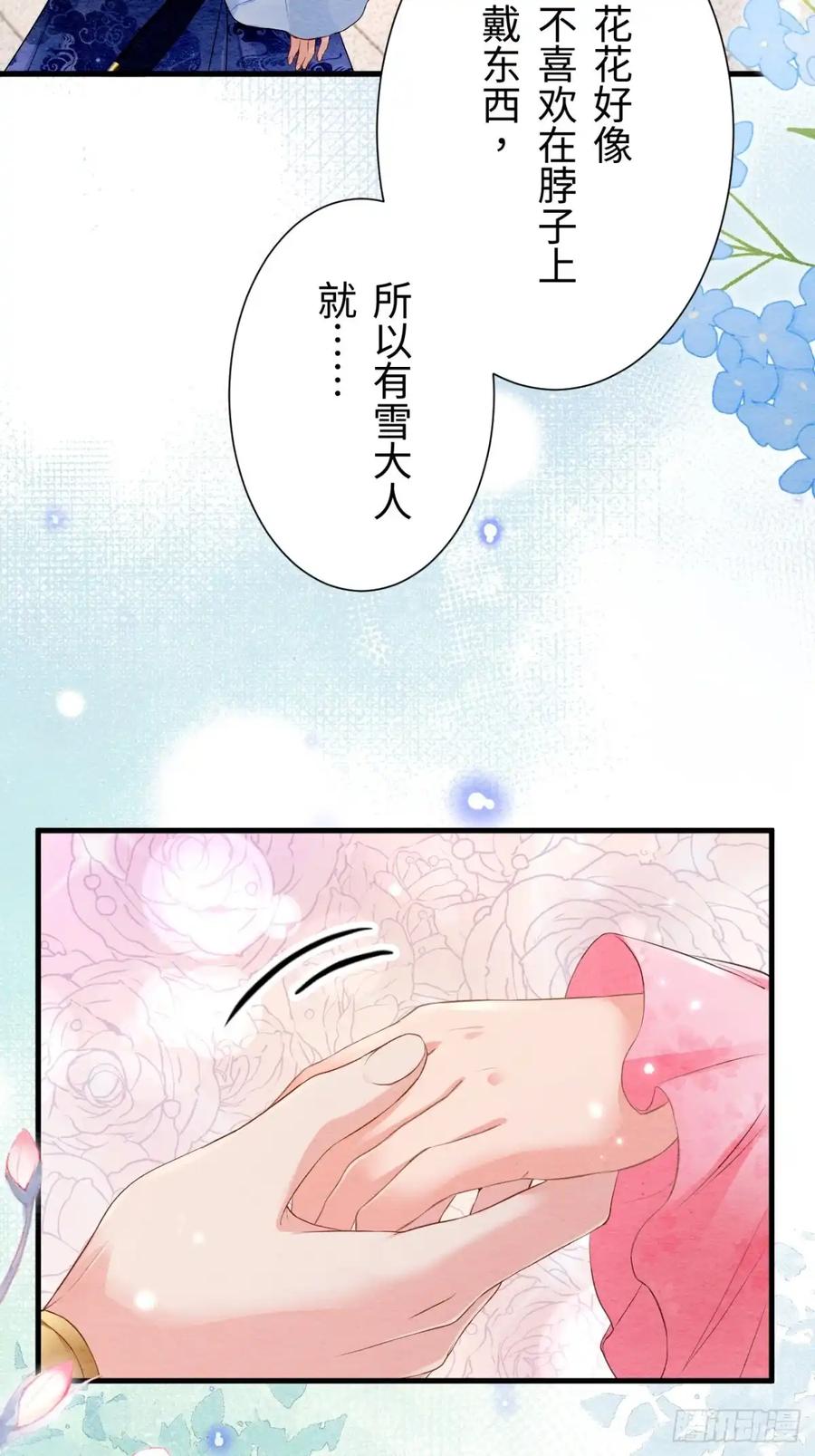 《召魔宫女》外传2 第81页