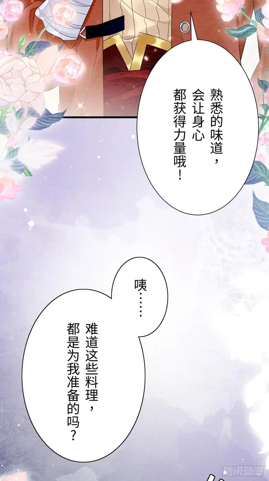 《召魔宫女》外传2 第44页