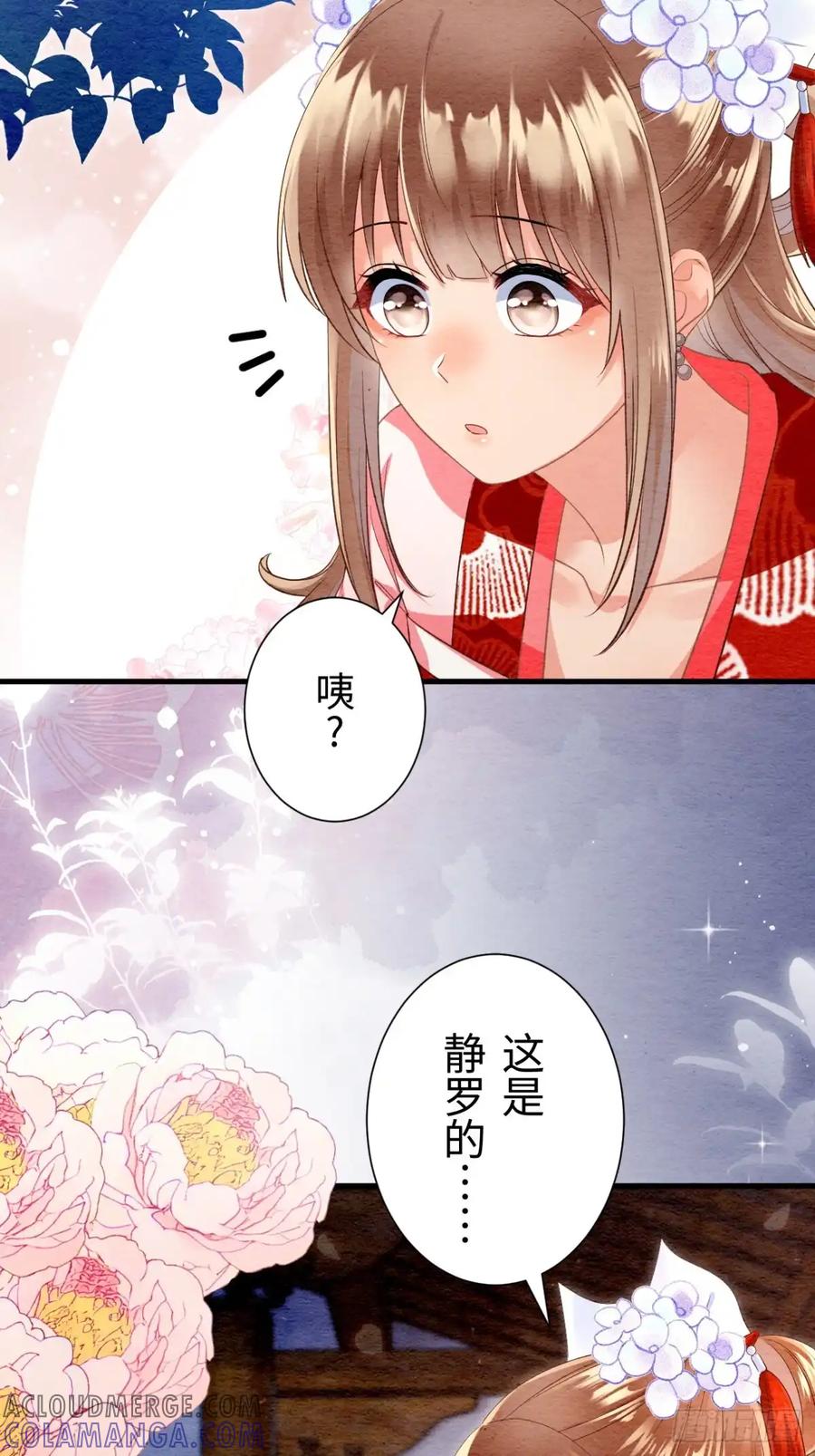《召魔宫女》外传2 第40页