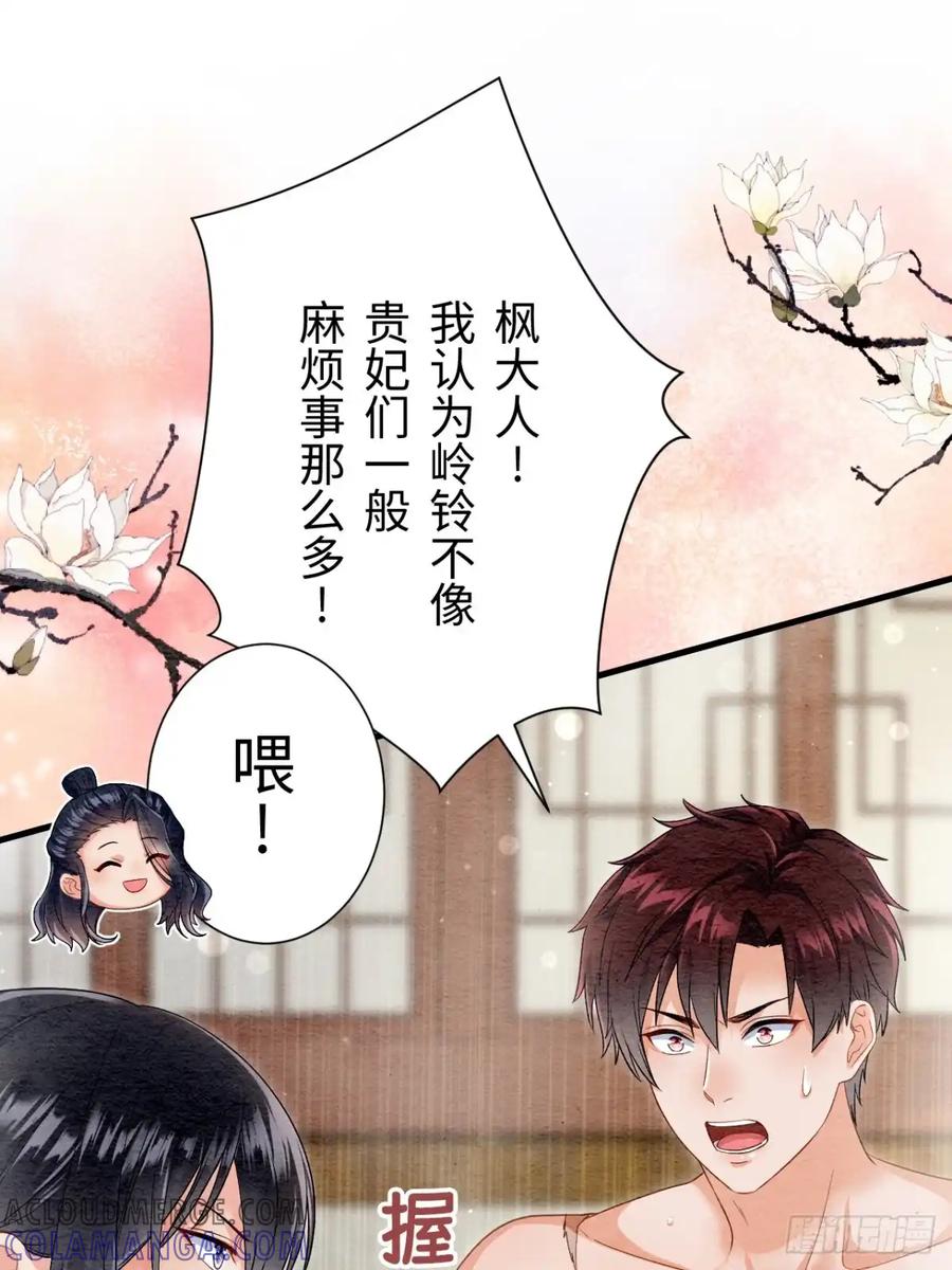 《召魔宫女》外传2 第22页