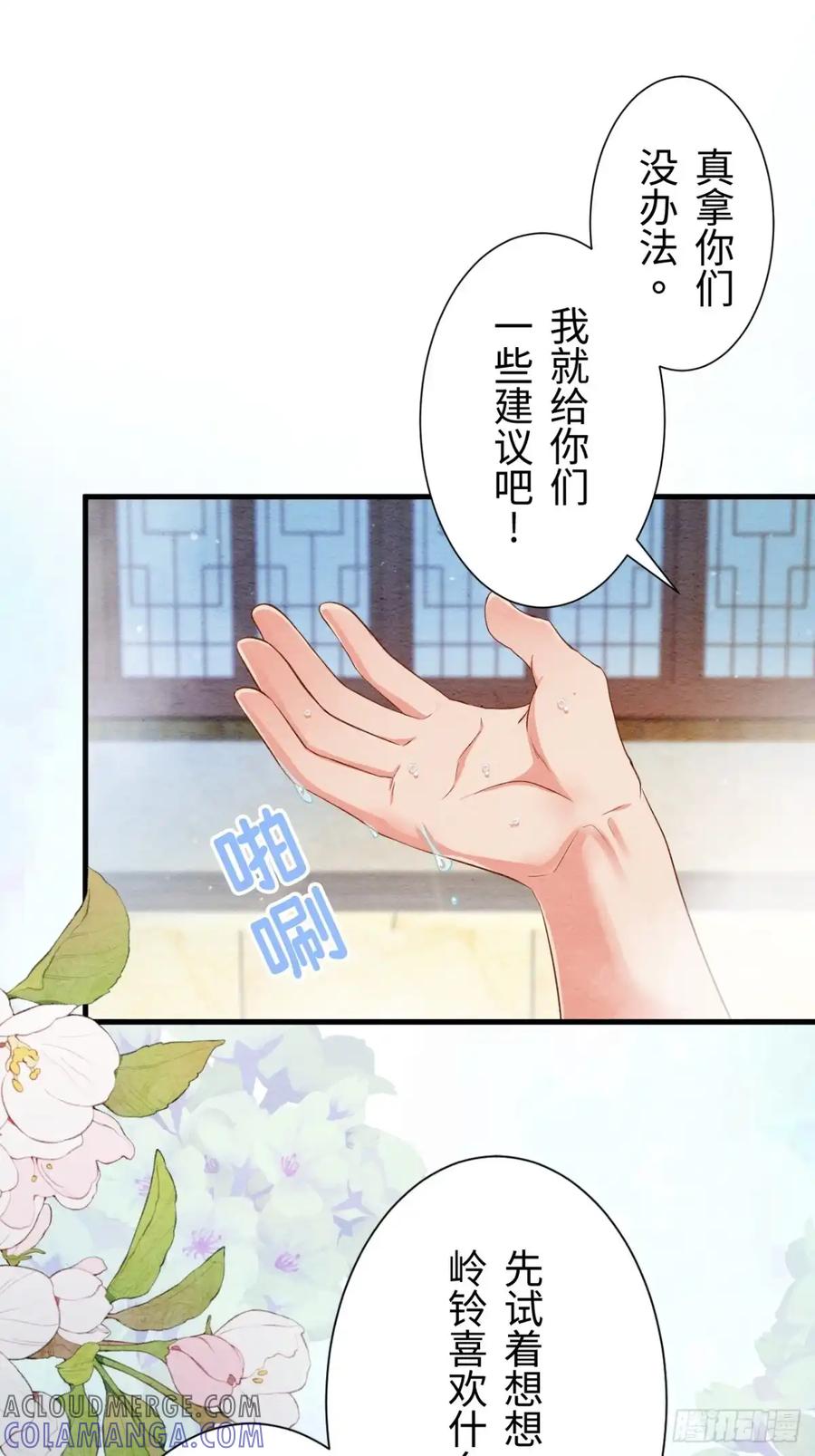 《召魔宫女》外传2 第31页