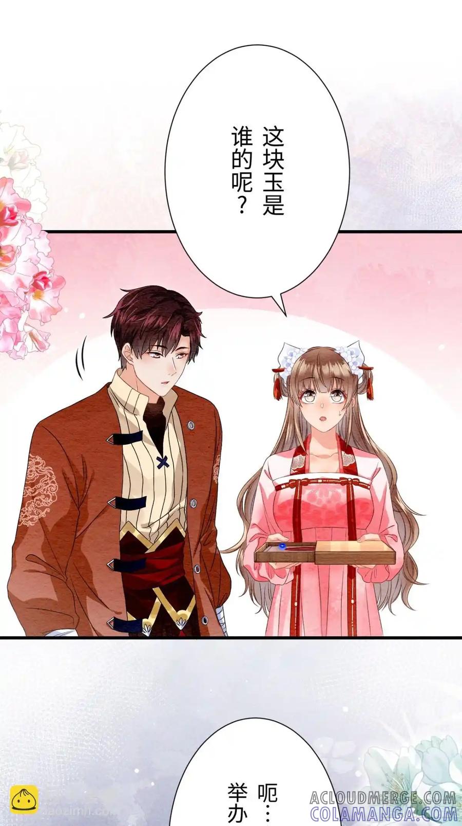 《召魔宫女》外传2 第55页