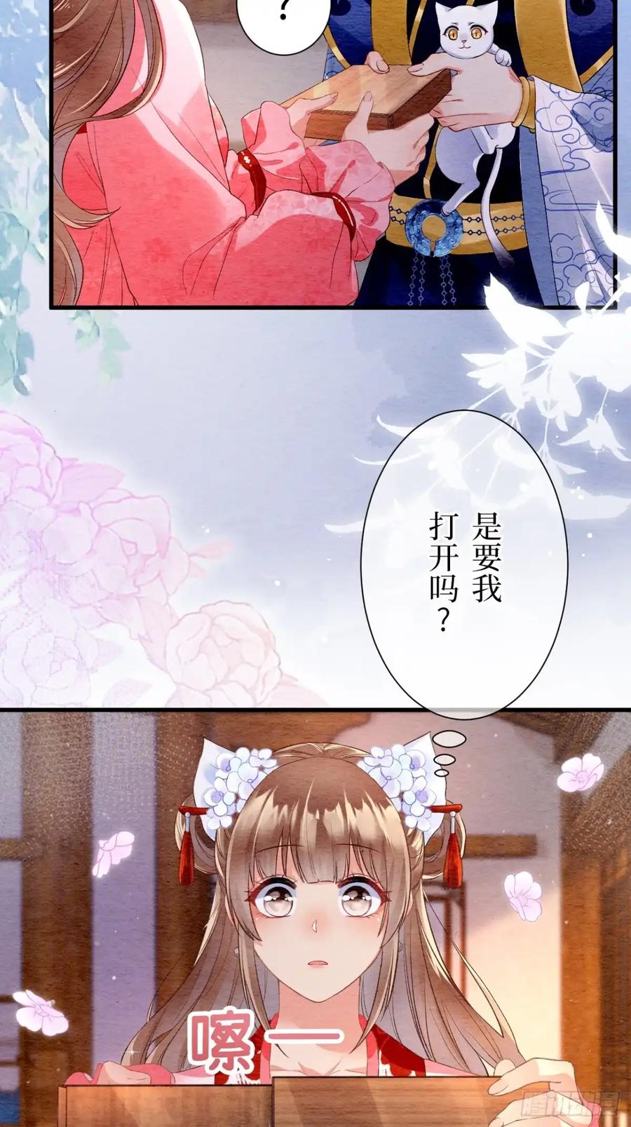 《召魔宫女》外传2 第53页