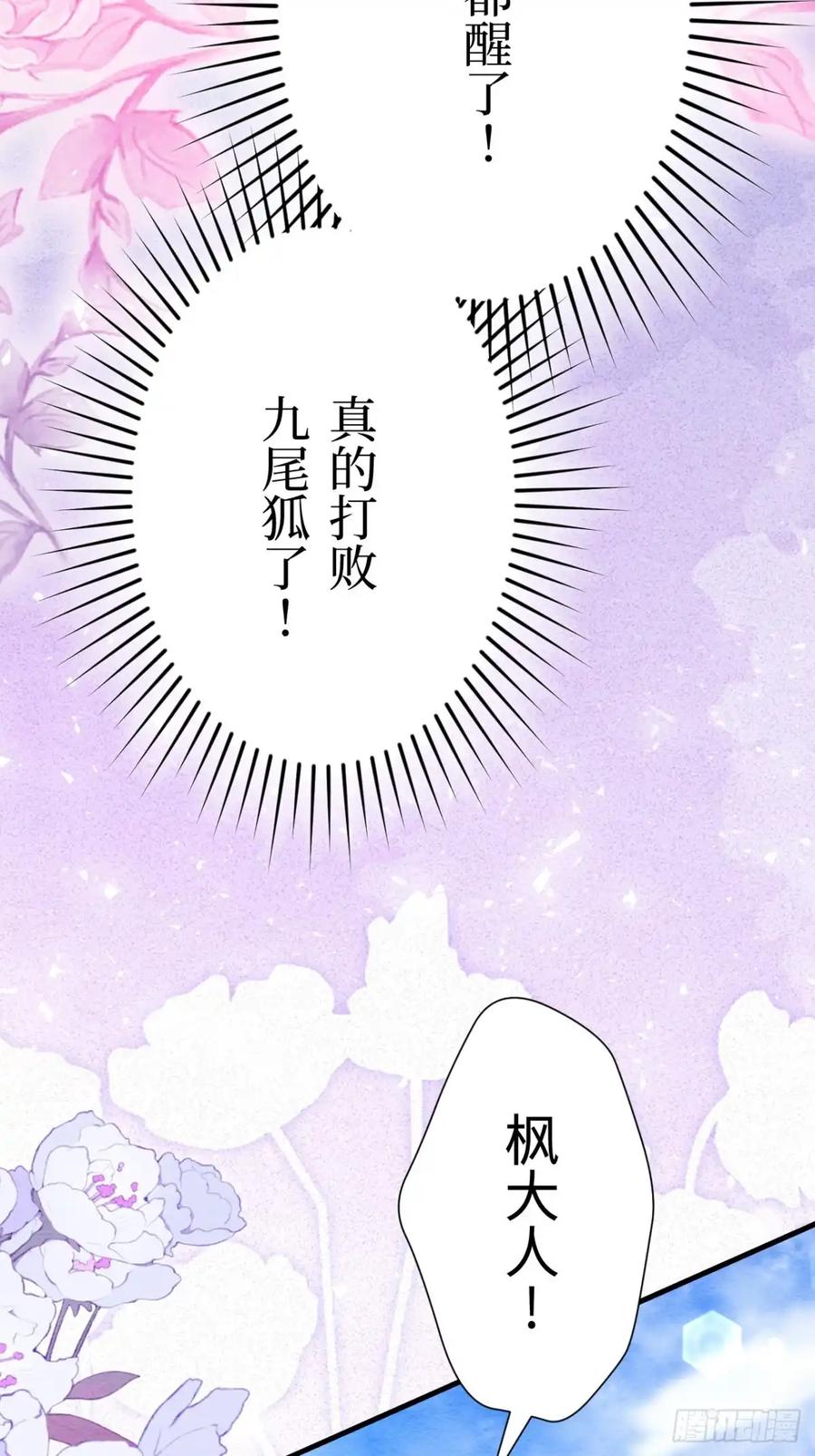 《召魔宫女》第62话 第46页