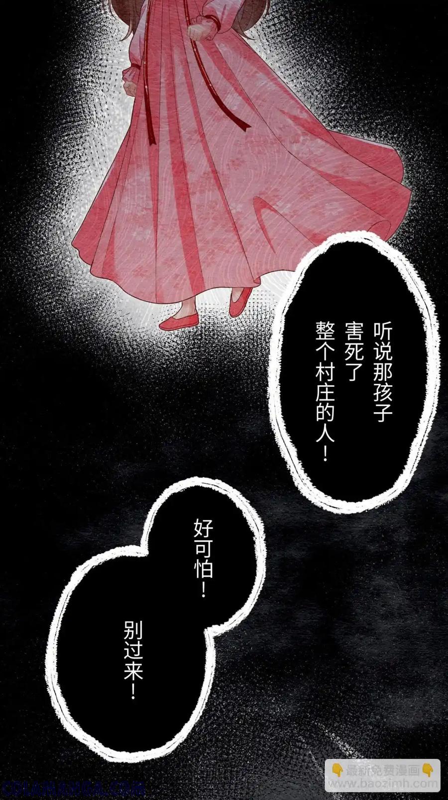 《召魔宫女》第62话 第77页