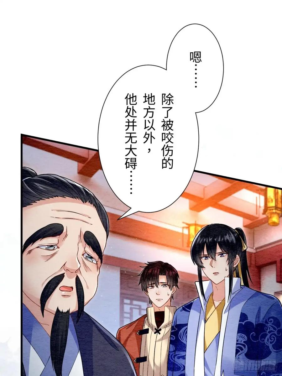 《召魔宫女》第62话 第90页