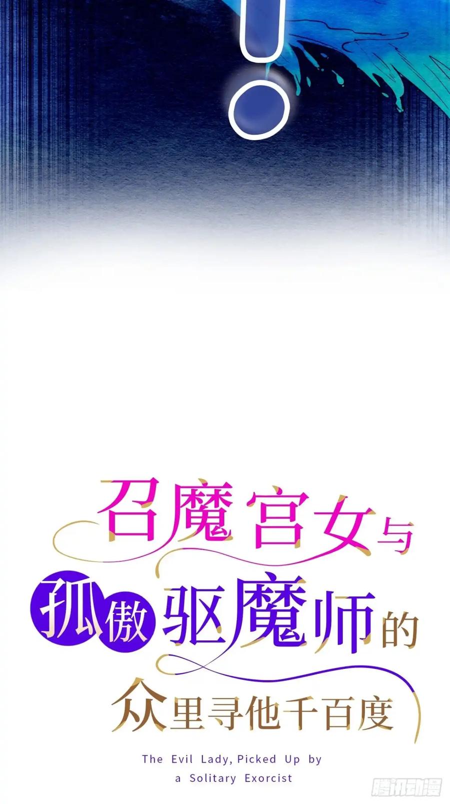 《召魔宫女》第62话 第8页
