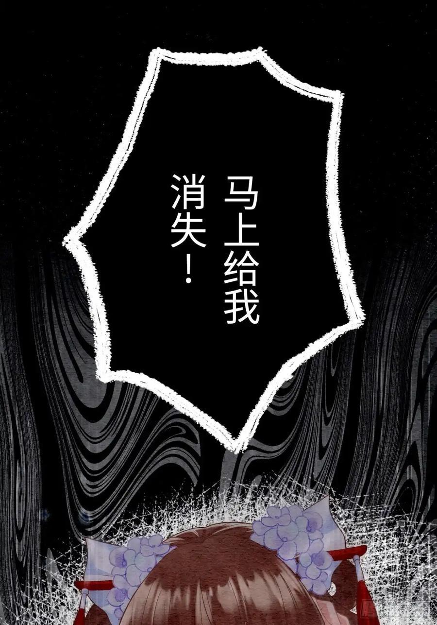 《召魔宫女》第62话 第82页