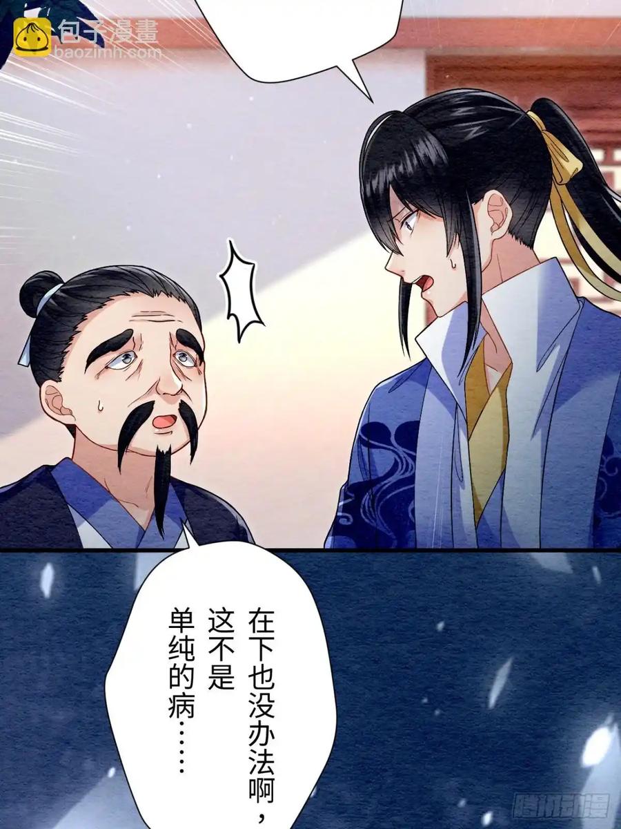 《召魔宫女》第62话 第92页