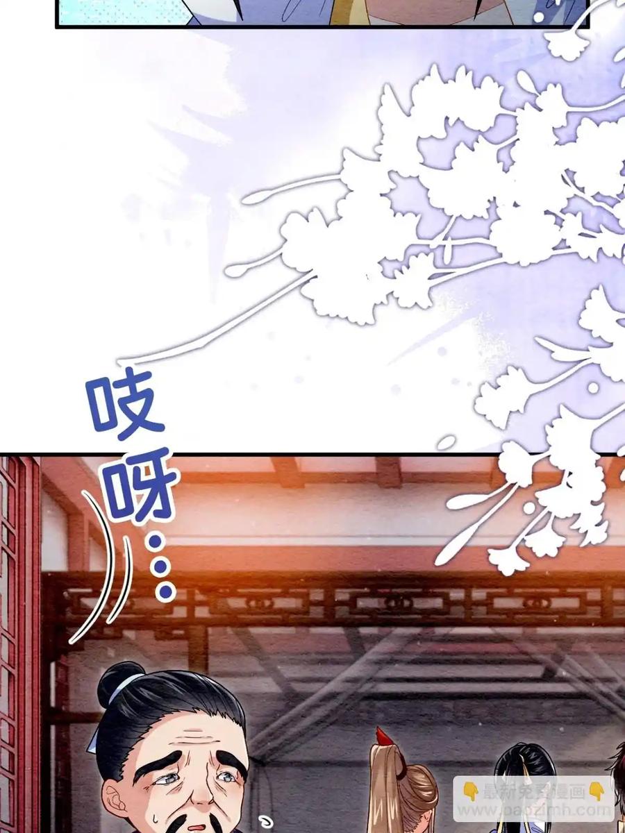 《召魔宫女》第62话 第95页