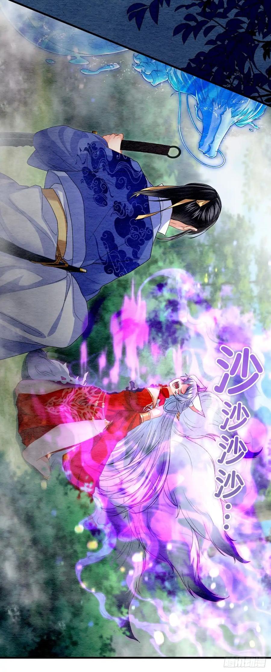 《召魔宫女》第62话 第32页