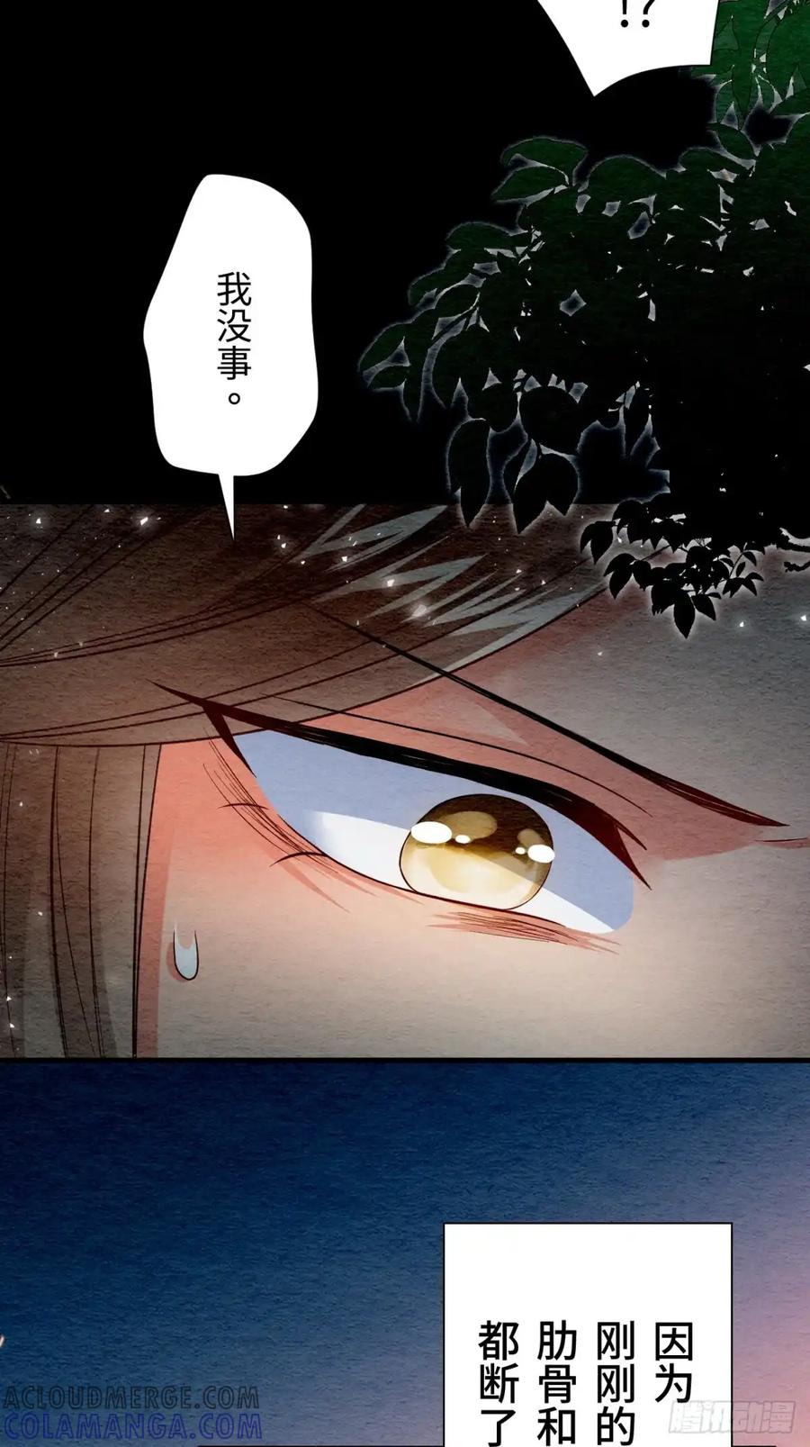 《召魔宫女》第62话 第29页