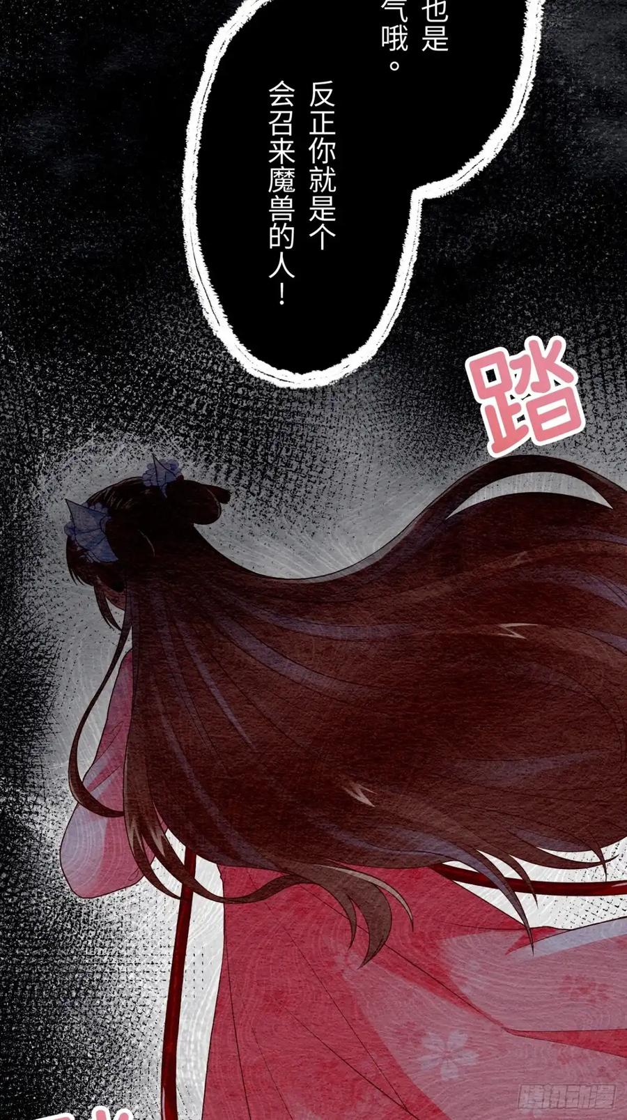 《召魔宫女》第62话 第80页