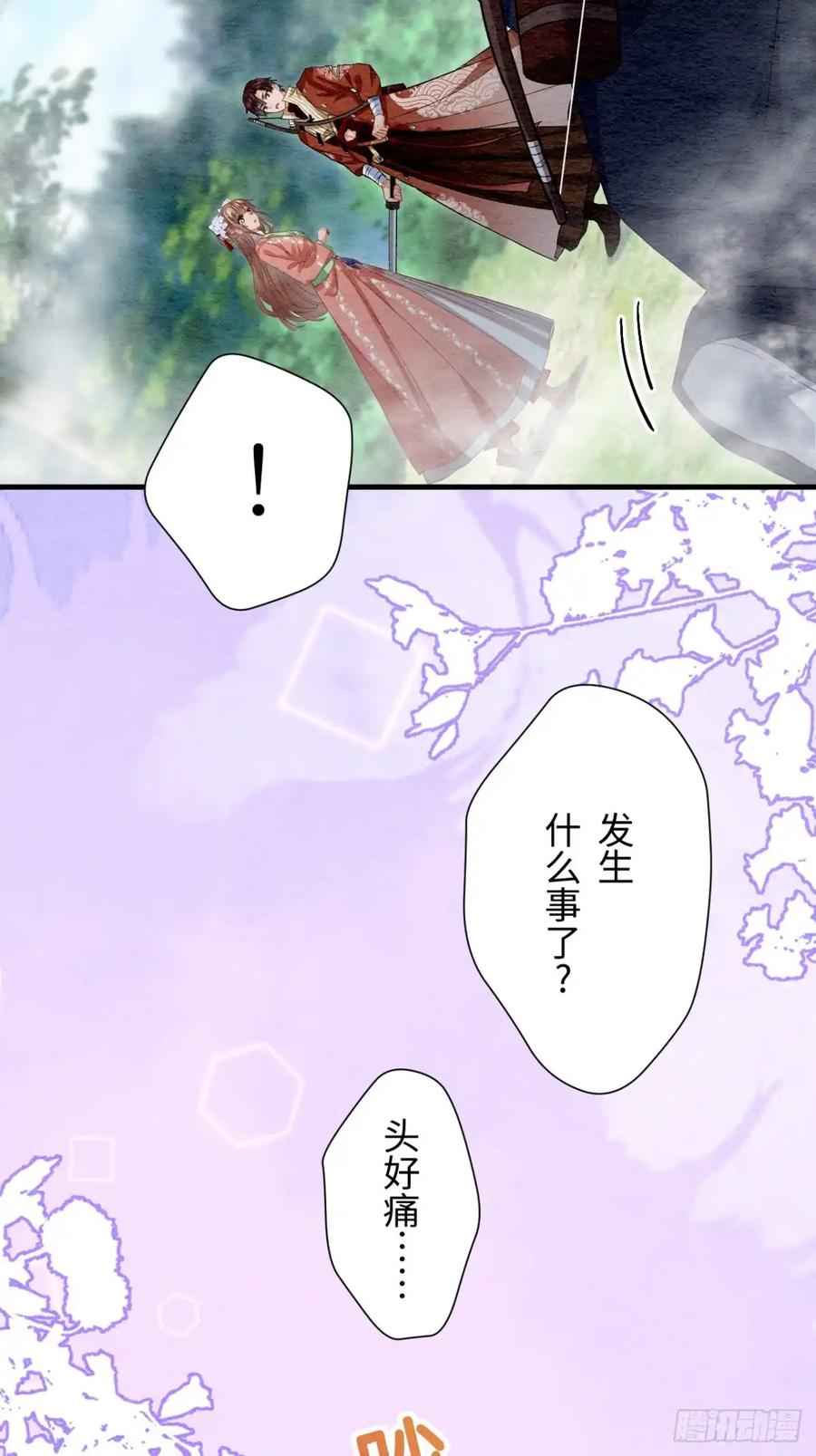 《召魔宫女》第62话 第43页
