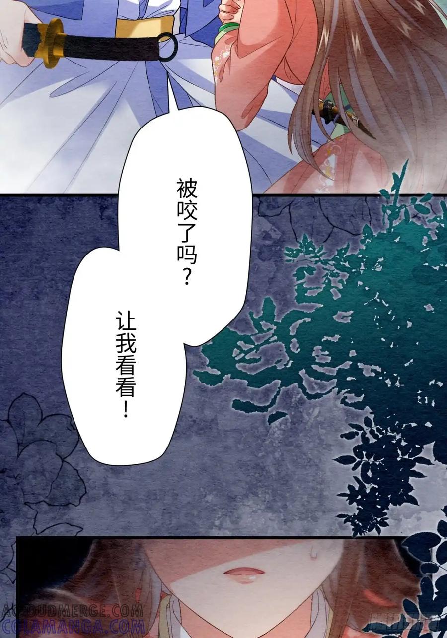 《召魔宫女》第62话 第61页