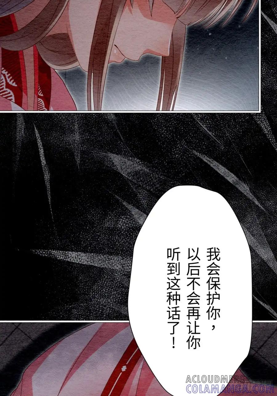 《召魔宫女》第63话 第85页
