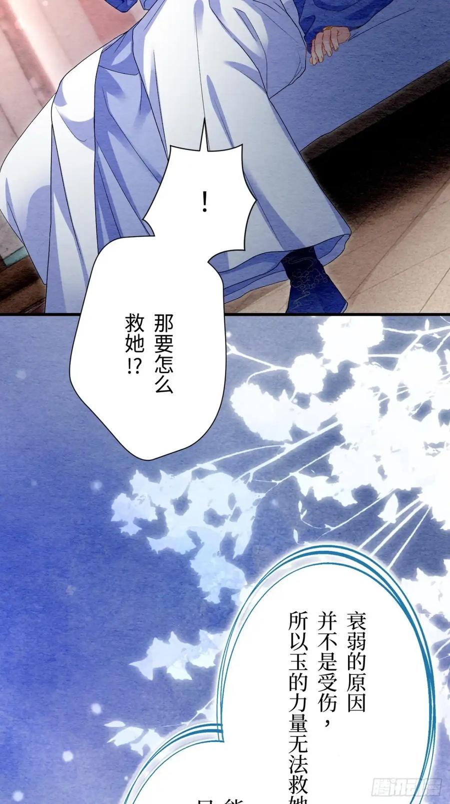 《召魔宫女》第63话 第48页